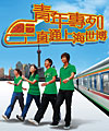 Poster for special train