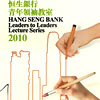 Hang Seng Bank Leaders to Leaders Lecture Series
