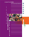 HKFYG Journal of Youth Studies 28