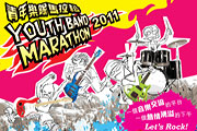 Youth Band Marathon 2011