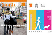 Youth Hong Kong December 2011 & Youth SPOT Magazine 009