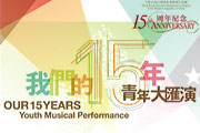 Our 15 Years: Youth Musical Performance