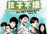 We Not Naughty: HKFYG Charity Premiere