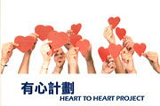 Heart to Heart project