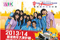 Hong Kong Young Ambassador Scheme 2013/14