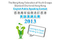 HKFYG Standard Chartered Hong Kong English Public Speaking Contest