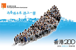 Hong Kong 200 Leadership Project 2014