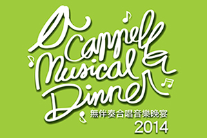 HKFYG a cappella Musical Dinner 2014