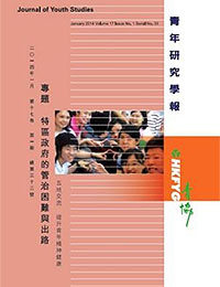 HKFYG Journal of Youth Studies number 33